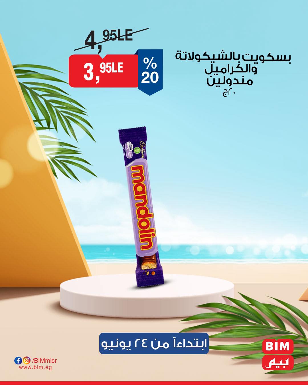 bim offers from 23jun to 3jun 2025 عروض بيم من 23 يونيو حتى 3 يونيو 2025 صفحة رقم 23